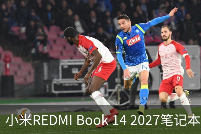 小米REDMI Book 14 2027笔记本“星云紫”亮相，10月27日发布