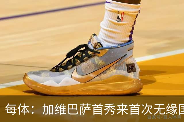 每体：加维巴萨首秀来首次无缘国家德比，遭弗里克战术弃用
